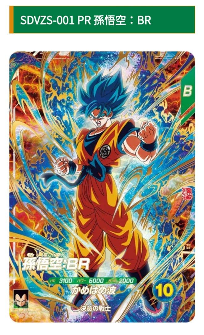 最強ジャンプ3月号応募者全員サービス ドラゴンボールスーパー