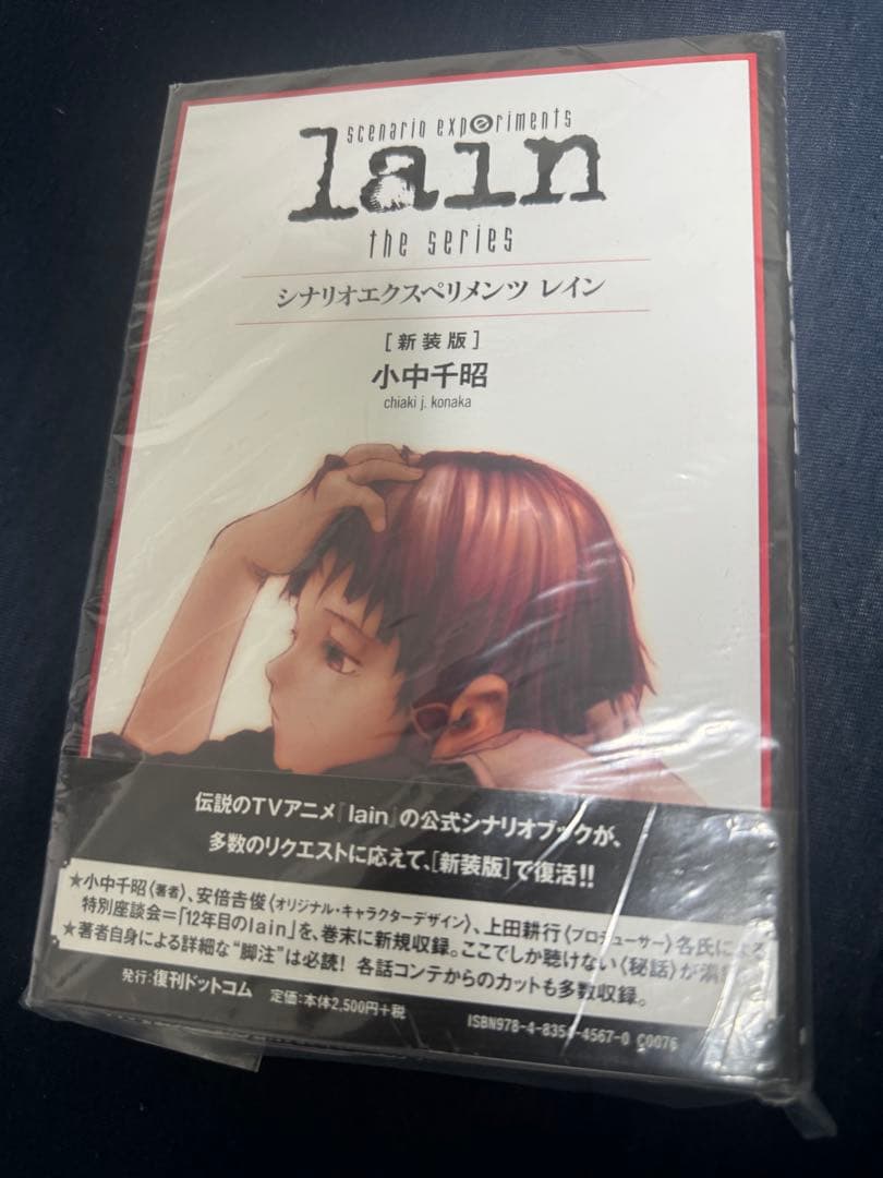serial experiments lain 関連本 三冊（未開封） - メルカリ