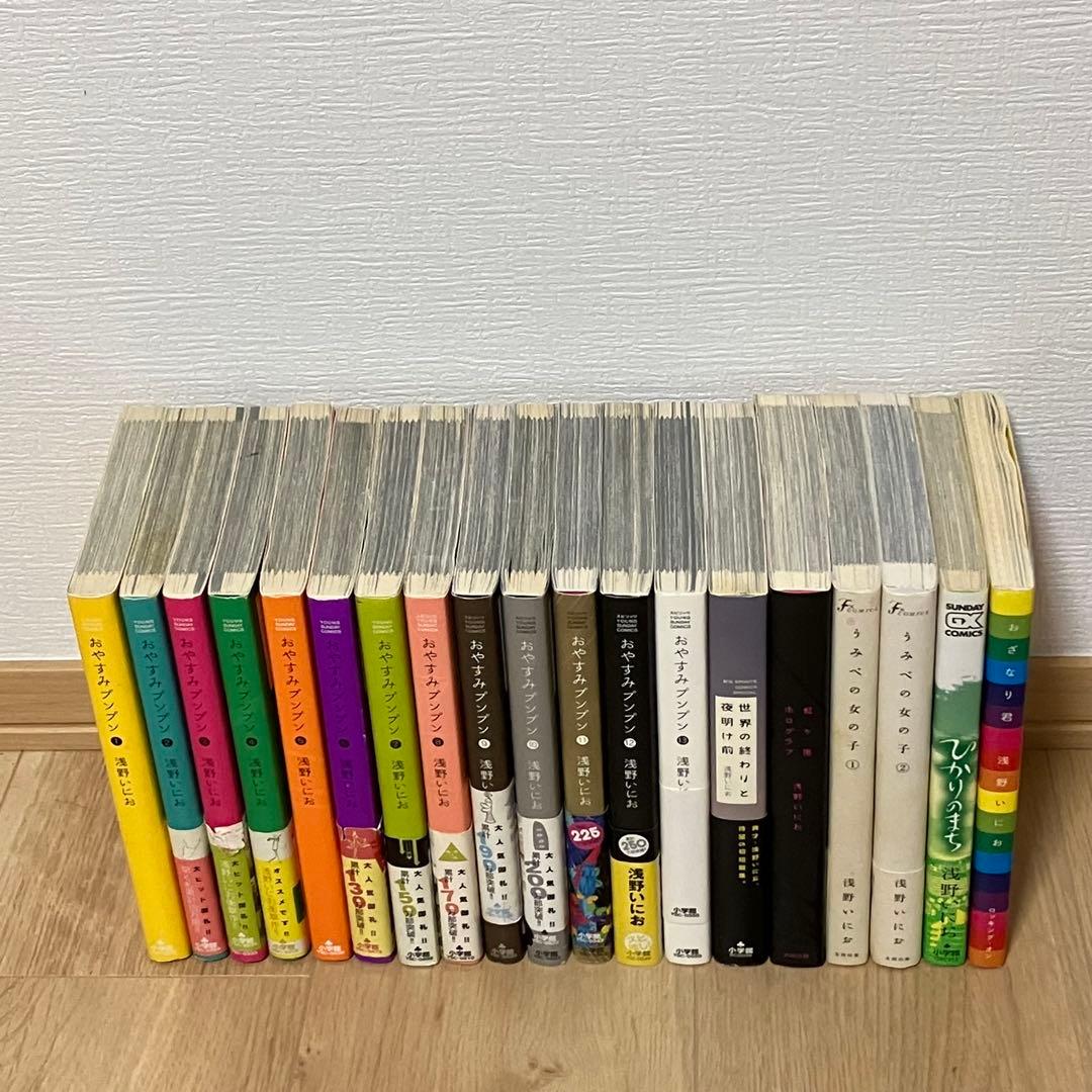 おやすみプンプン 全巻 初版 帯付き セット関連本 19冊 浅野いにお