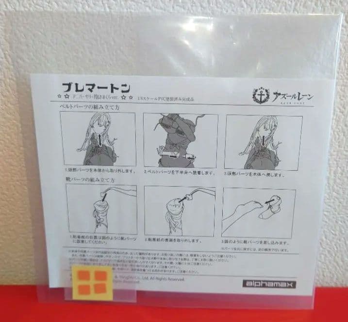 アズールレーン ブレマートン アニバーサリー抱きまくらver. フィギュア