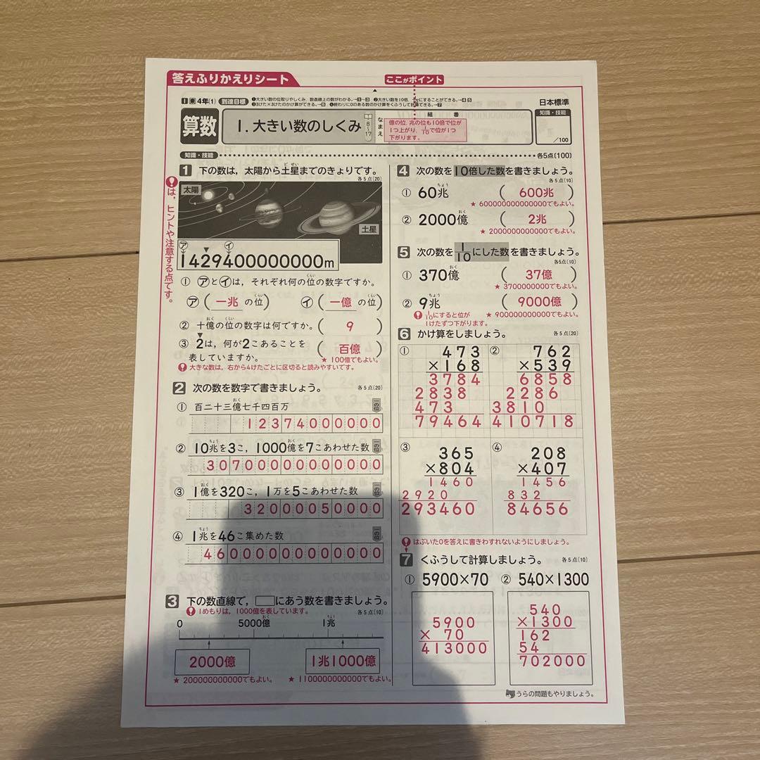 小学4年 算数 1年分 カラーテスト 答えふりかえりシート - メルカリ
