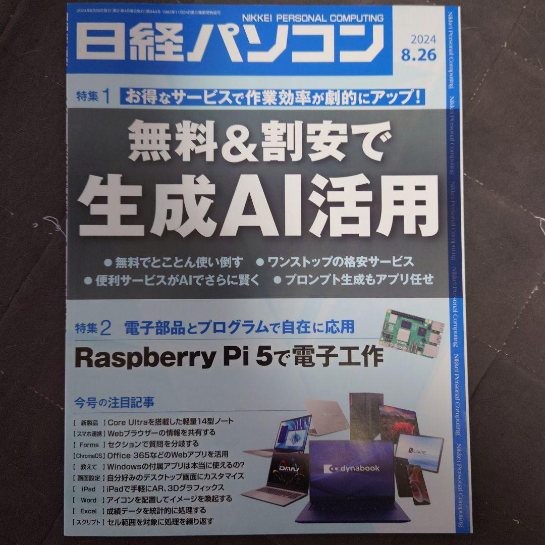 日経パソコン23冊(最新号含むNo938〜960号) - メルカリ