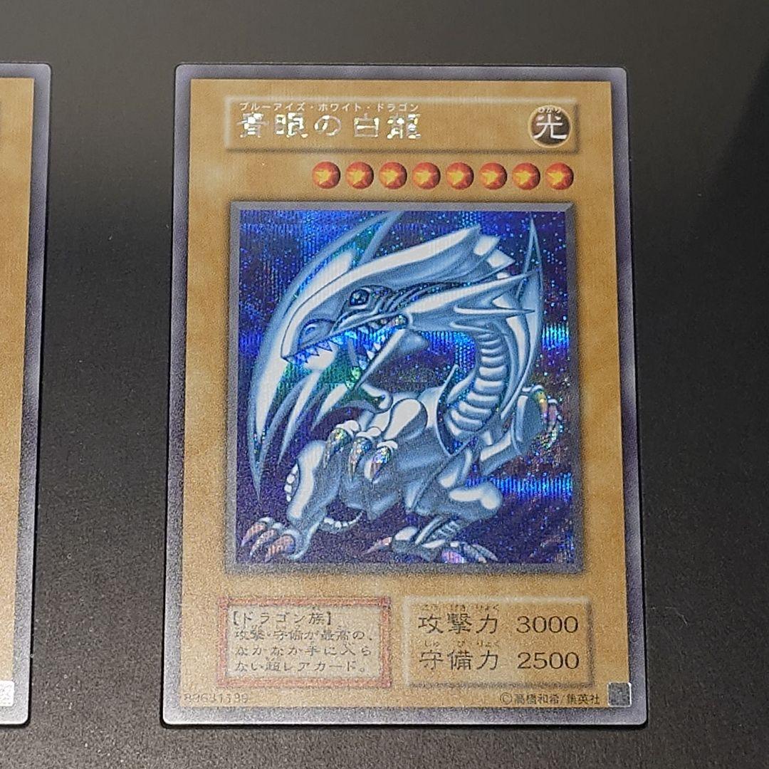遊戯王 青眼の白龍 3枚セット 海馬セット - メルカリ