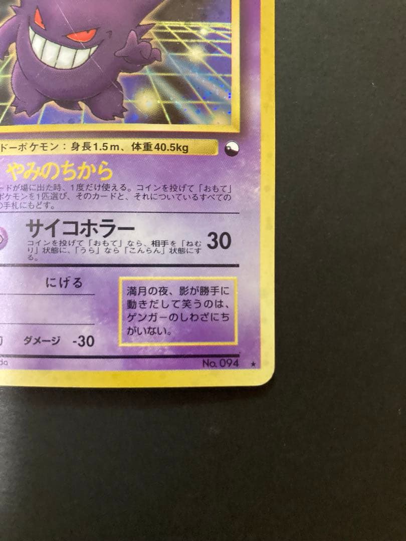 ポケモンカード ゲンガー 通信進化キャンペーン 旧裏 マサキ - メルカリ