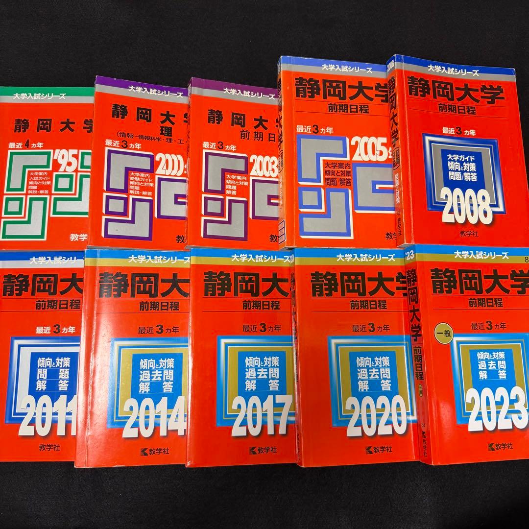 赤本　静岡大学　前期日程　1991年～2022年　30年分 翌日発送】 赤本 静岡大学 前期日程 1991年～2022年 30年分｜Yahoo