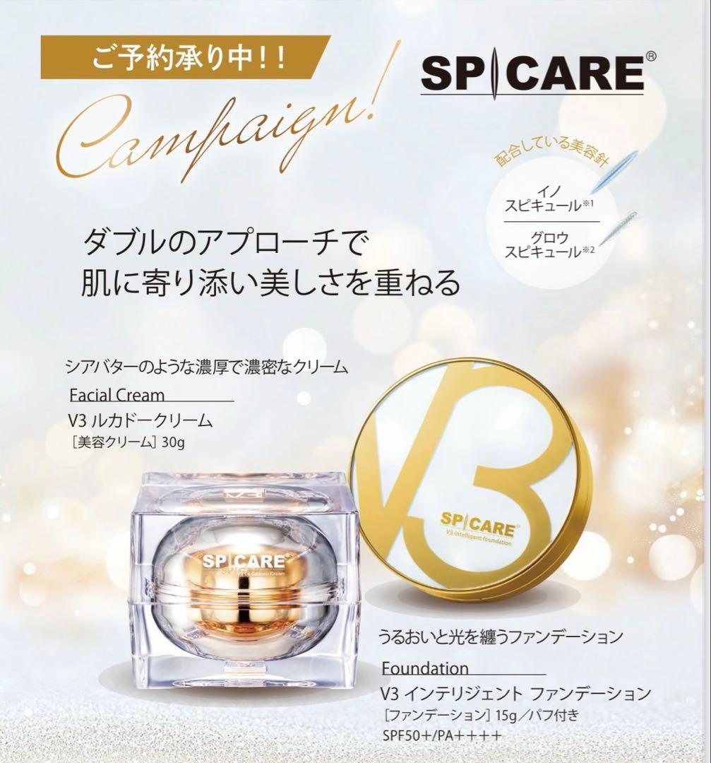 SPICARE V3 インテリジェントファンデーション ルカドークリームセット
