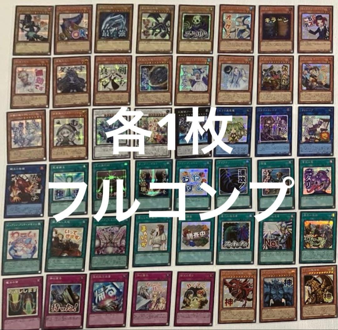 遊戯王 スタンプエディション シークレットレア 全48種コンプ 全種類