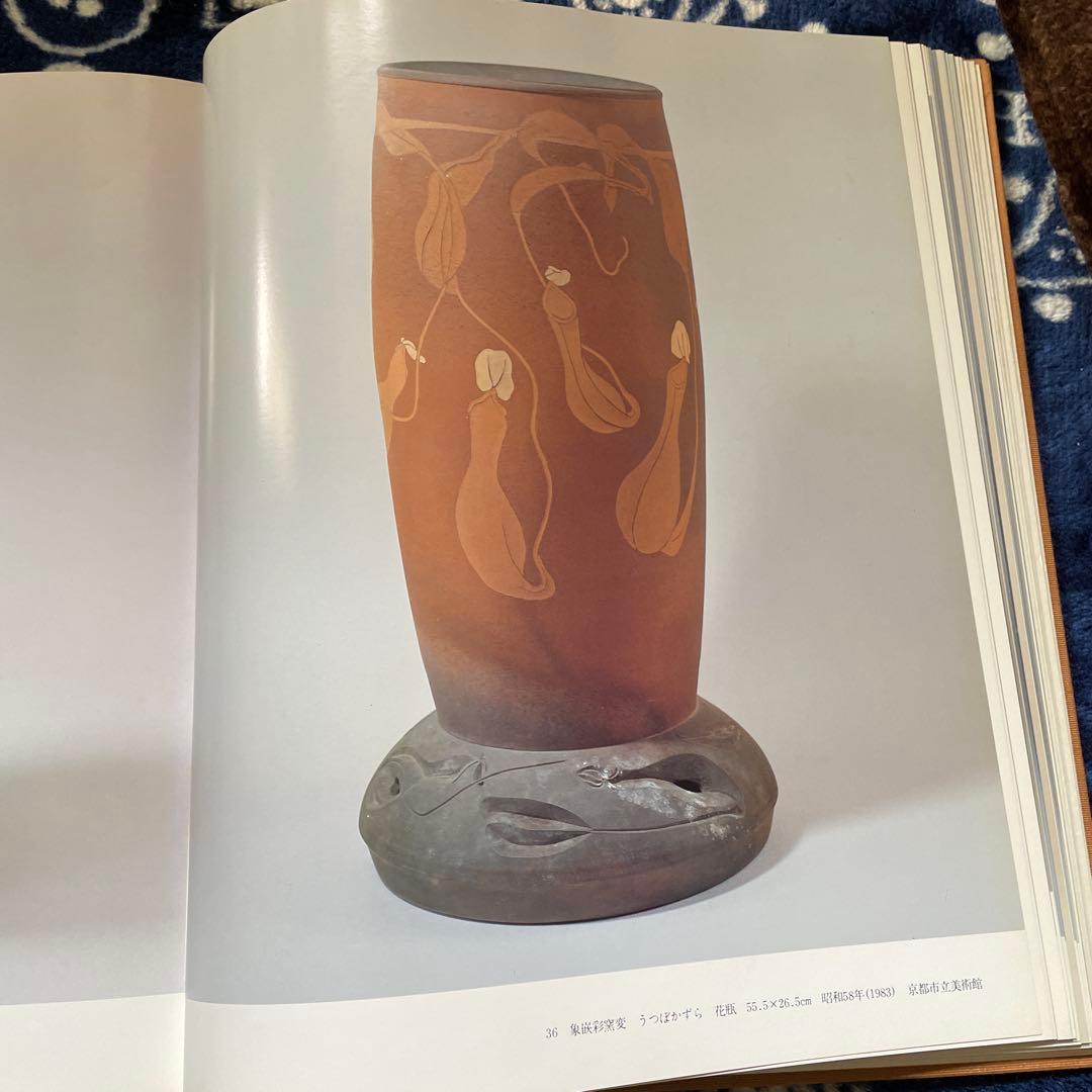 今井政之作品集 土の華 500部限定 学研 - メルカリ