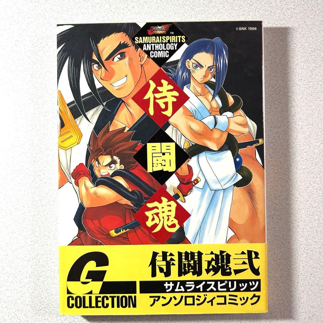 サムライスピリッツ 天草降臨 侍闘魂弐 アンソロジィコミック