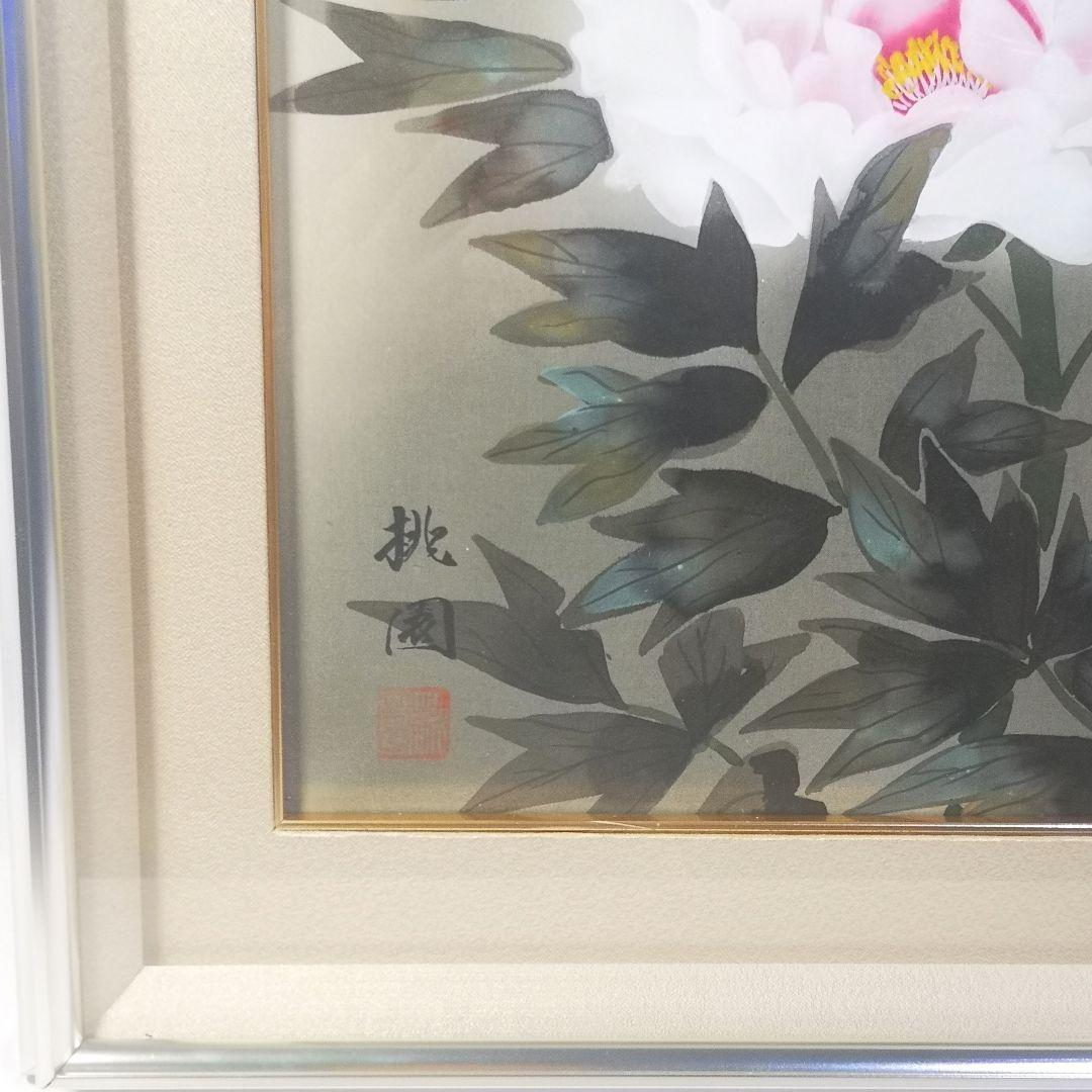 三代 桃園 日本画「牡丹」真筆証明書 /大分県出身 清光会委員 美術名典