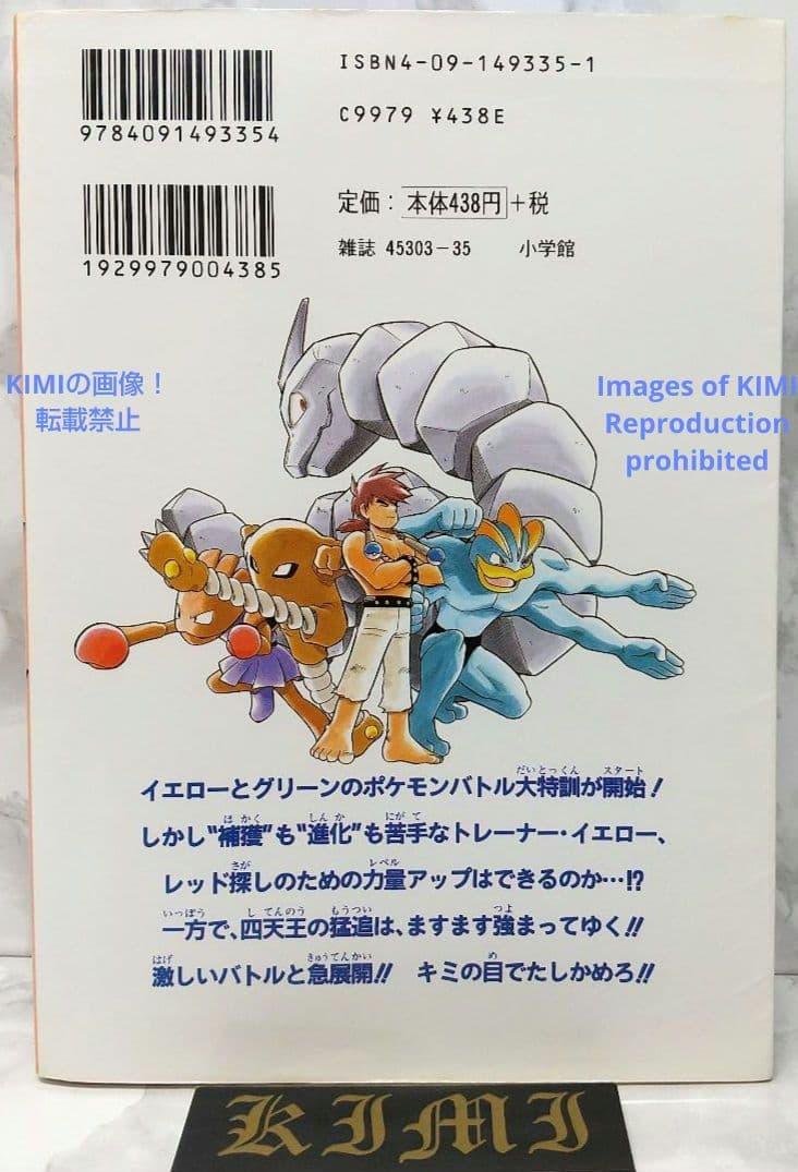 希少 初版 第1刷発行 ポケットモンスタースペシャル 5 コミック 漫画