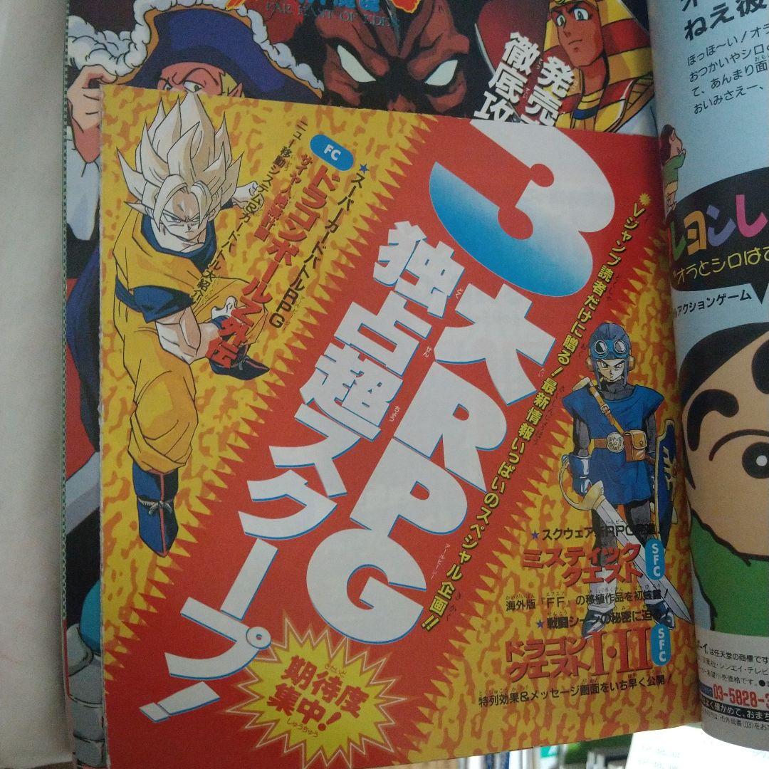 Vジャンプ 1993年8月号 鳥山明 Dr.SLUMP - メルカリ