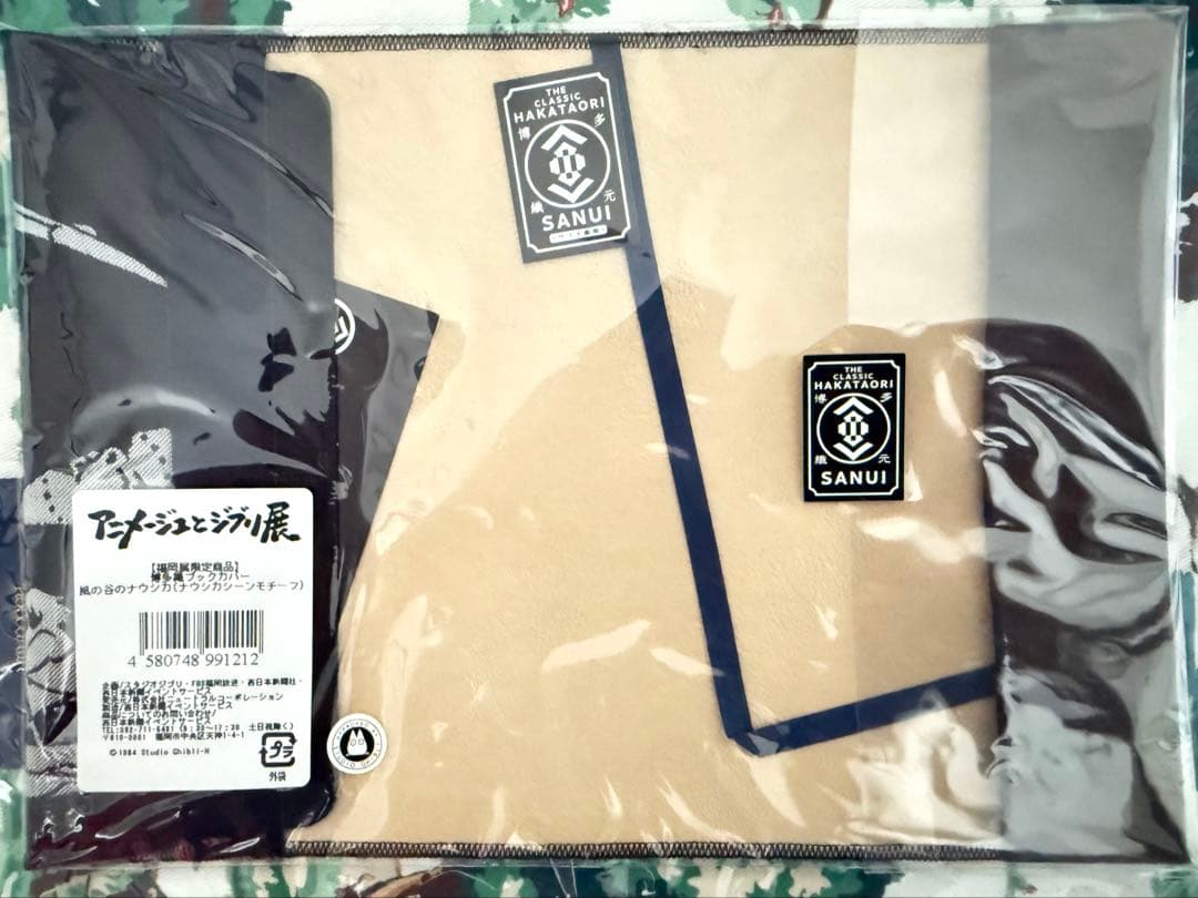 新品 アニメージュとジブリ展 福岡限定 博多織 ブックカバー 風の谷の