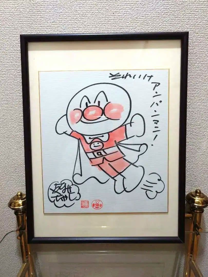 やなせたかし アンパンマン 直筆サイン - メルカリ