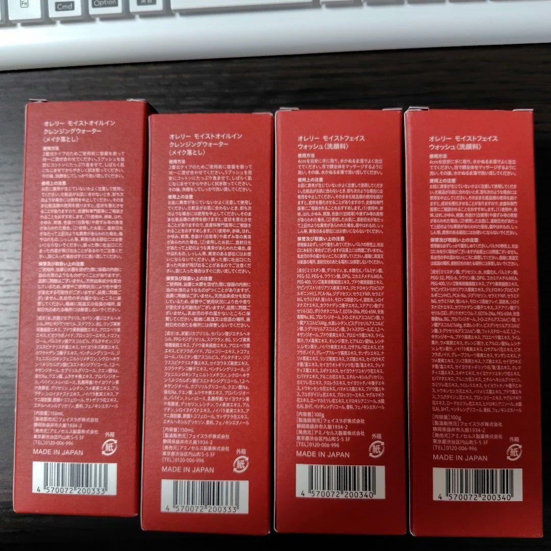 【ASSママ専用】オレリー クレンジング洗顔料4本セット