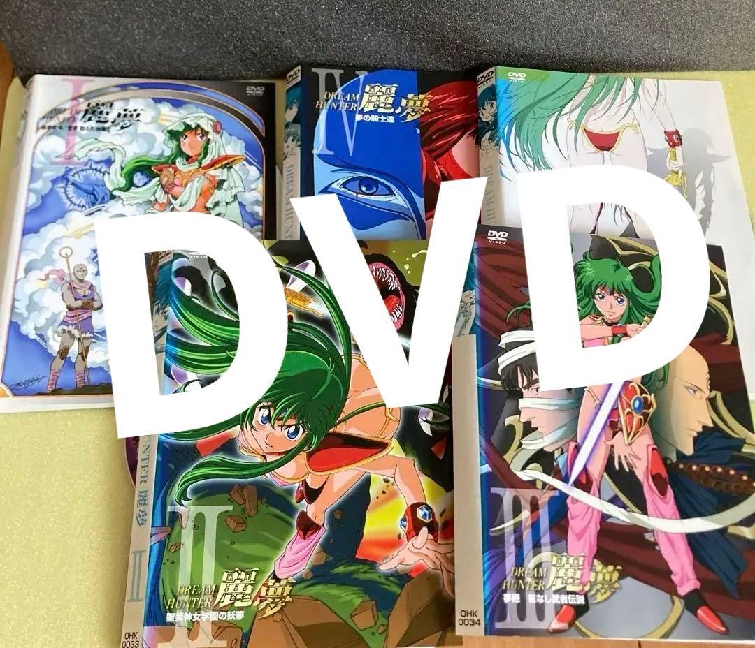ドリームハンター麗夢 DVD 全話収録 5枚セット - メルカリ
