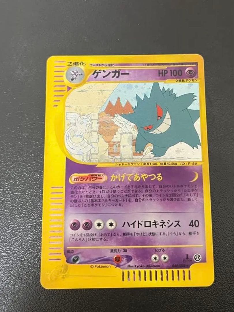 ［最終値下げ］ゲンガー　神秘なる山　044/088 1edition 7304785.webp