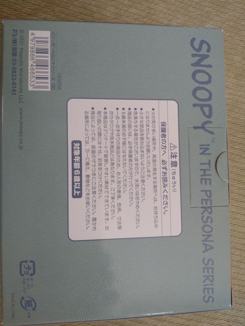 スヌーピー ペルソナ 2022 寅 干支 レア 吉徳大光 - メルカリ