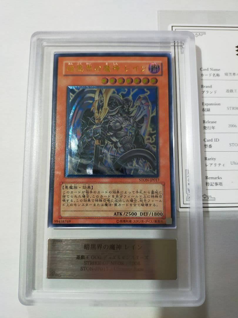 ARS10+　POP1　暗黒界の魔人レイン　レリーフ　遊戯王 遊戯王 暗黒界の魔神 レイン レリーフ STON-JP017 3h - メルカリ