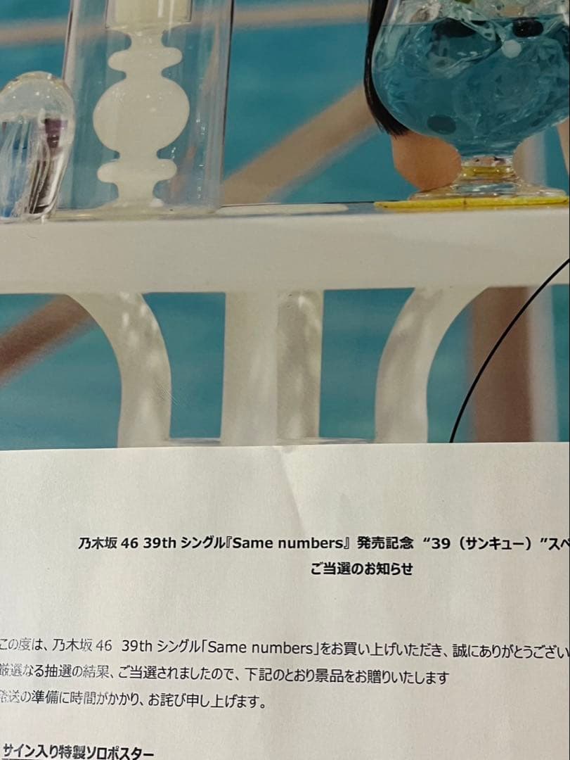 乃木坂46 鈴木佑捺Same Numbers サイン入りポスター - メルカリ