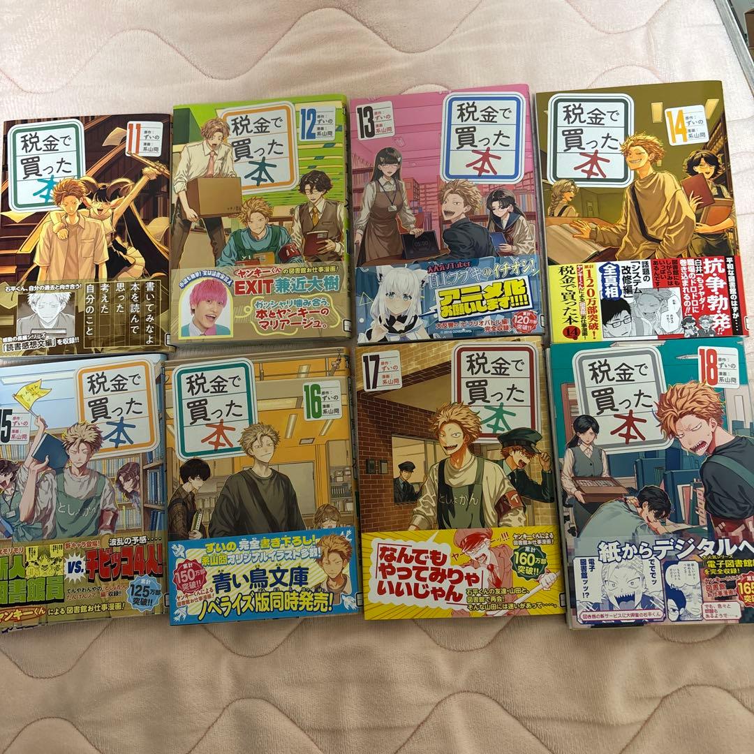 特典多め 全巻帯付き 3巻以降初版 税金で買った本 1-18巻セット 全巻