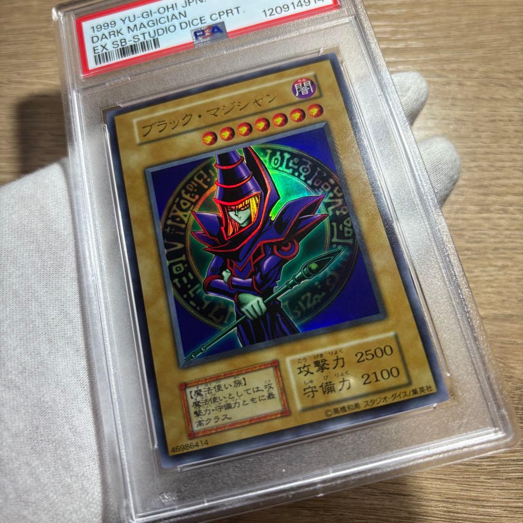 鑑定品 PSA10 極美品 最安値 世界14枚 ブラック・マジシャン 初期 EX