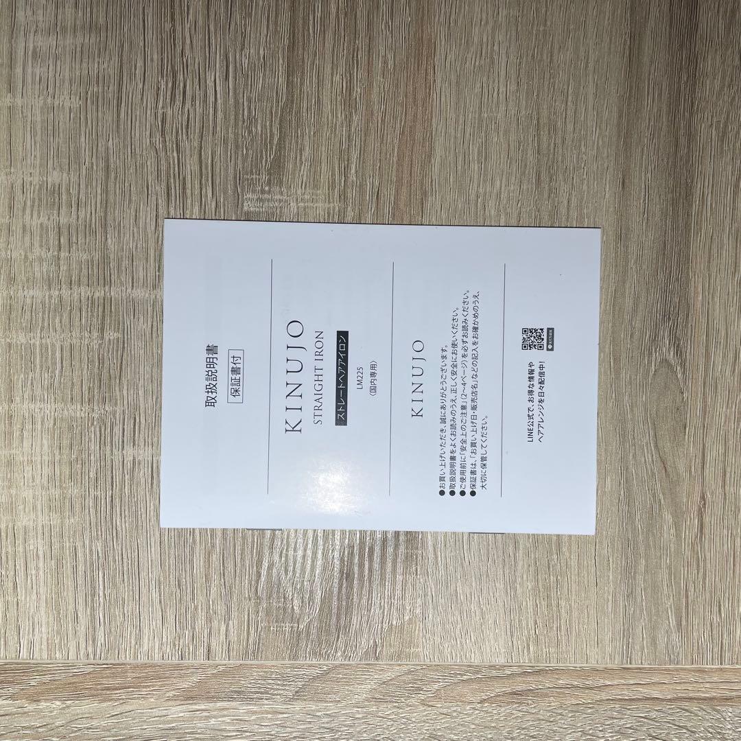 絹女 KINUJO ストレートアイロン 本体＋保証書＋箱 - メルカリ
