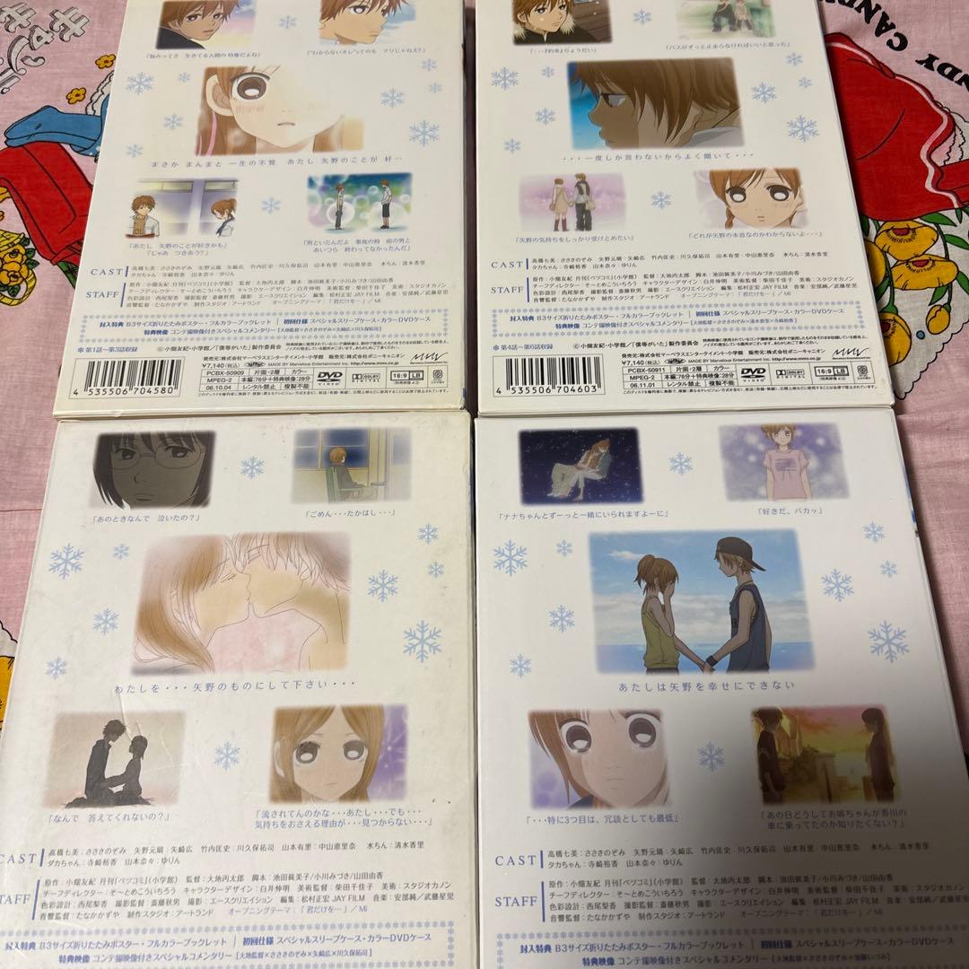 僕等がいた DVD 4巻セット