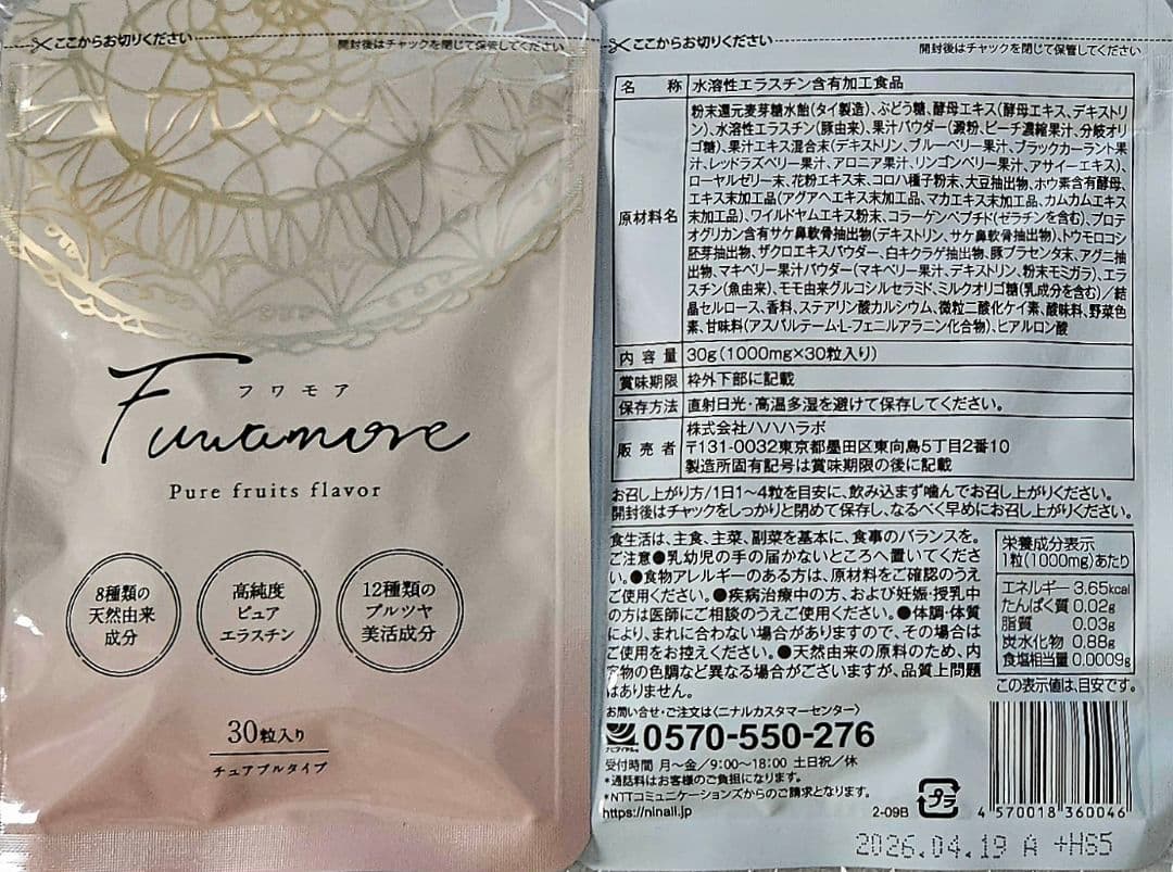 【3袋set】❣️新品未開封❣️ふわもあ☆注目されているサプリです！フワモア Fuwamore フワモア｜《公式》ninall(ニナル)