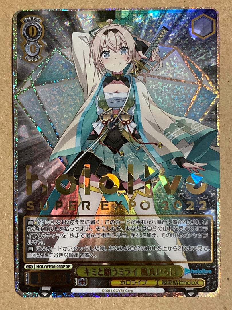 hololive SUPEREXPO2022 キミと願うミライ 風間いろは SP キミと願うミライ 風真いろは HLP ホロライブ ヴァイスシュバルツ
