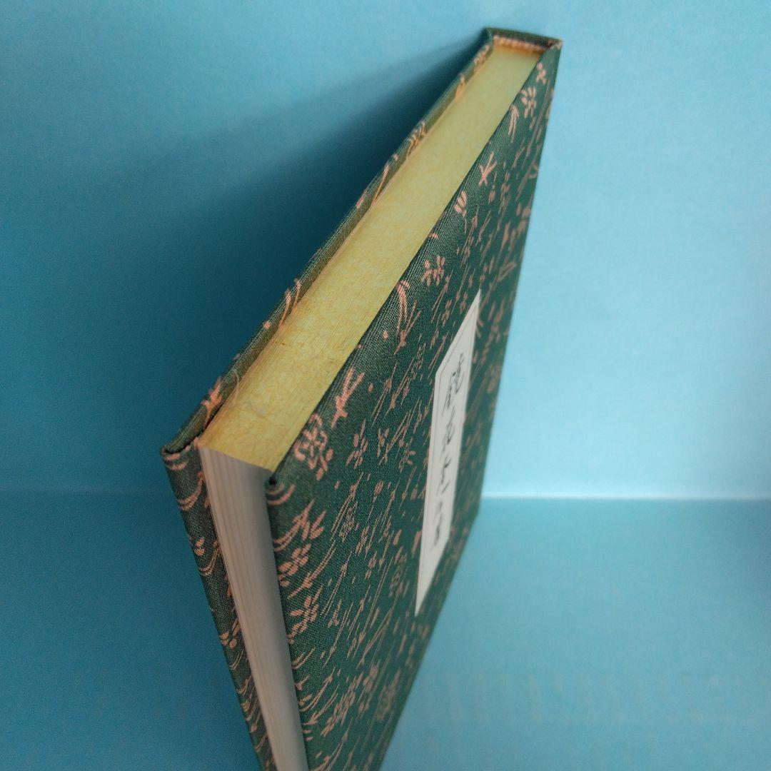 《希少・限定120部》「鏡花本今昔」生田耕作 著　サバト館