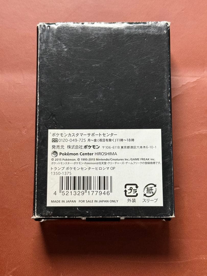 ポケモンセンター ヒロシマ限定 トランプ ピカチュウ ポンチョ - メルカリ