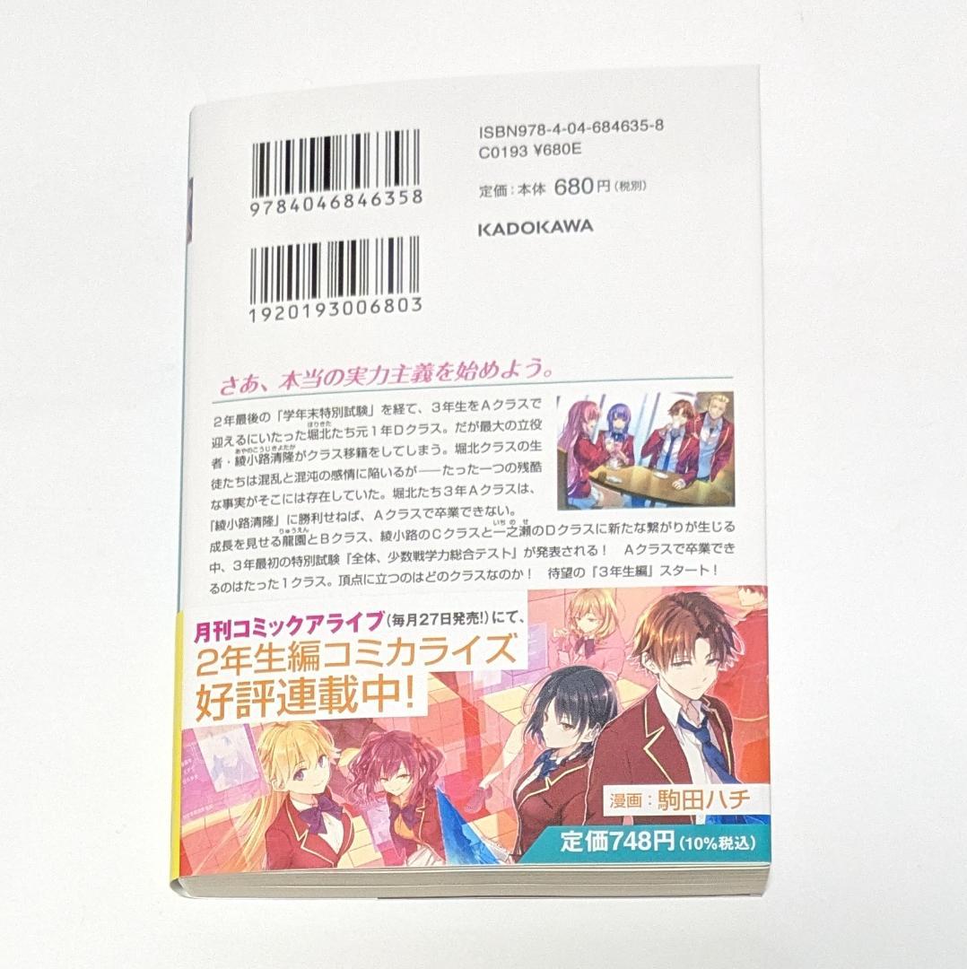 ようこそ実力至上主義の教室へ 3年生編 1 書き下ろし小冊子付き 白石