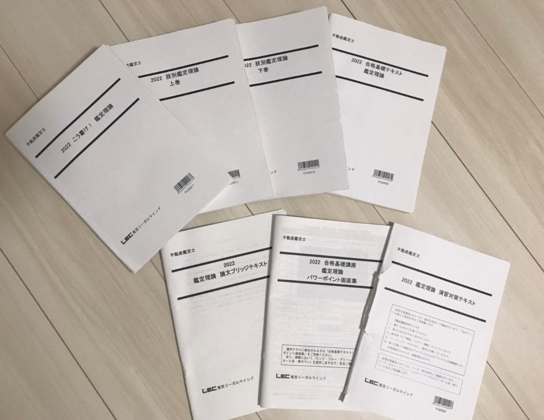 値下！2022 不動産鑑定士 LEC 基礎講座 短答＜鑑定理論＞ 短答＋論文基礎コース - 不動産鑑定士の通信講座・予備校 初学者向け