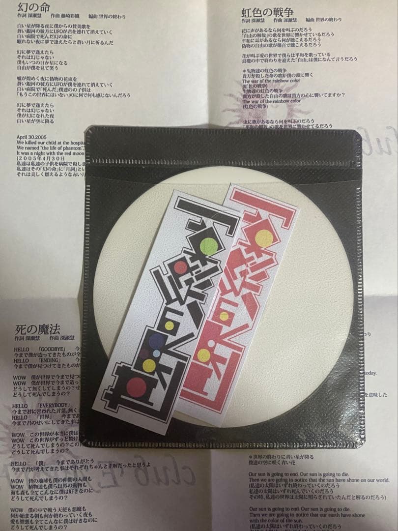 歌詞カード・ロゴカード付】セカオワ 黒EARTH デモCD 2009 原盤