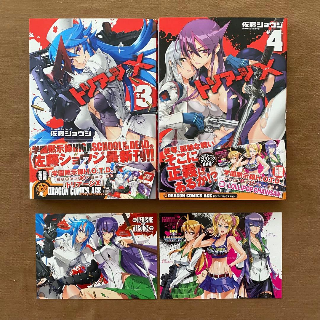 トリアージX 全巻 初版