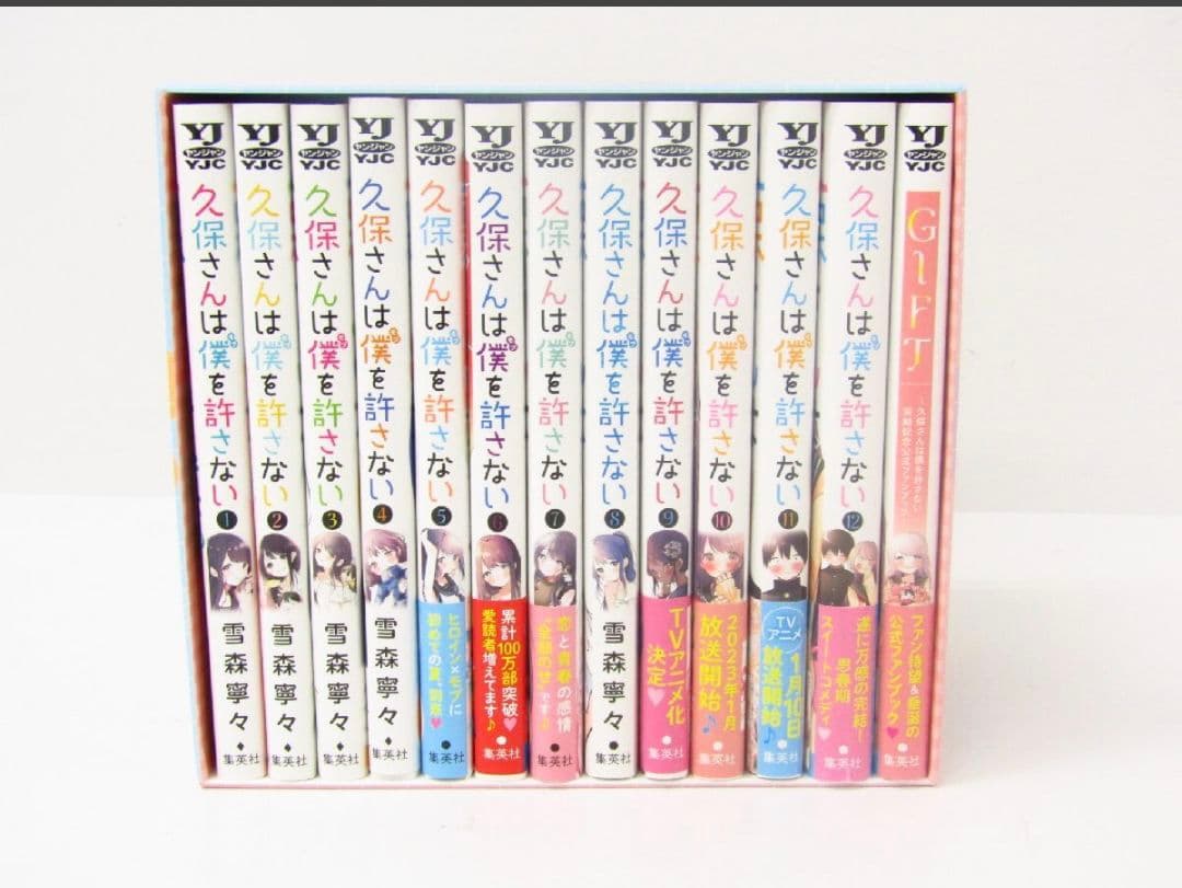 久保さんは僕を許さない　全巻収納BOX付き 61CqiOu3sFL.jpg