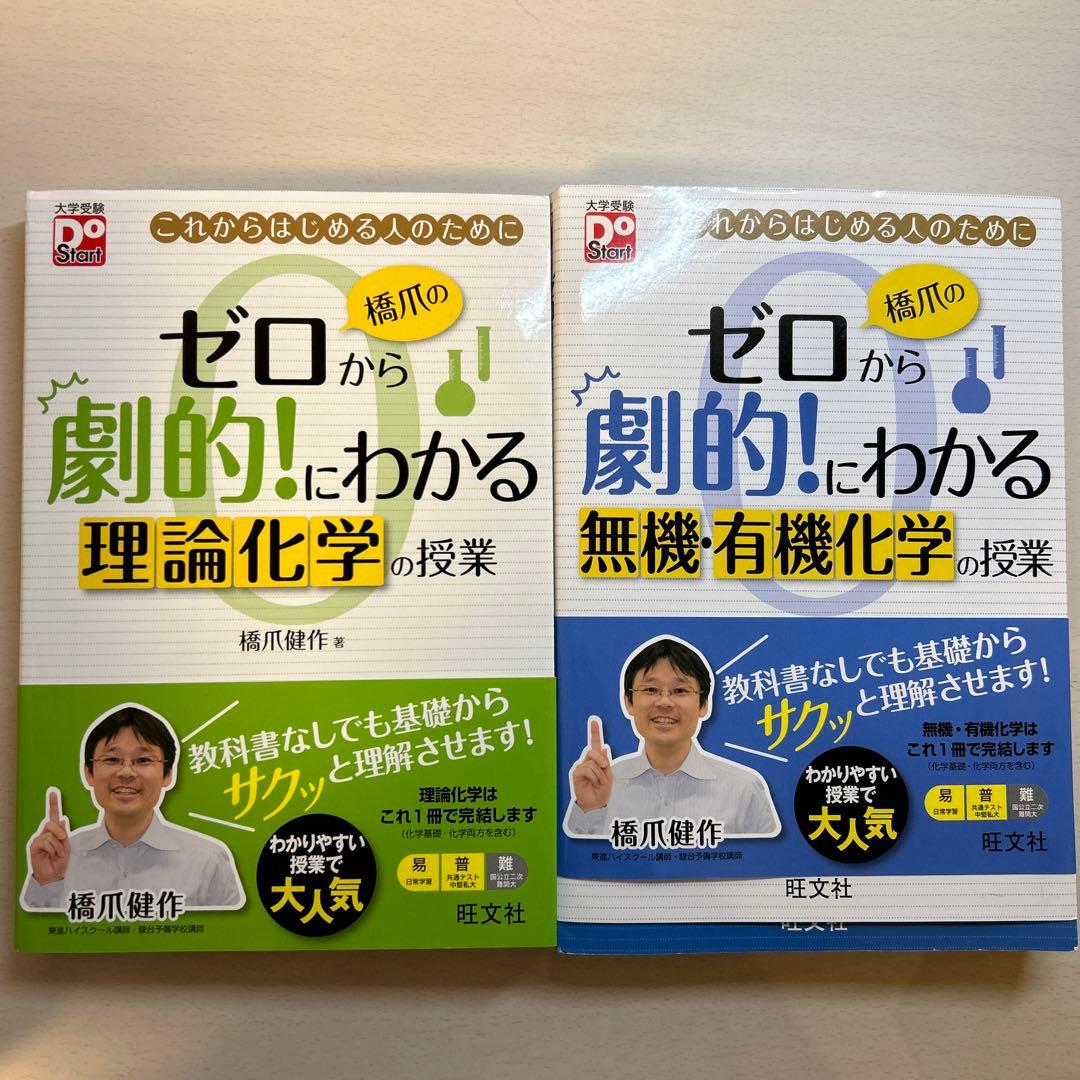 Doシリーズ橋爪のゼロから劇的!にわかる 理論化学、無機有機化学の授業