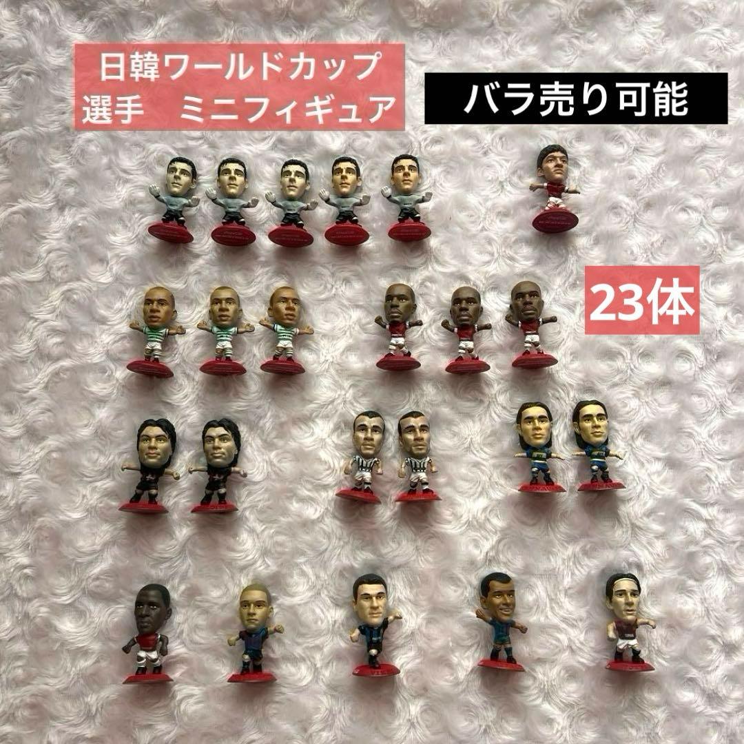 日韓ワールドカップ】サッカー選手 フィギュア コカコーラ 非売品