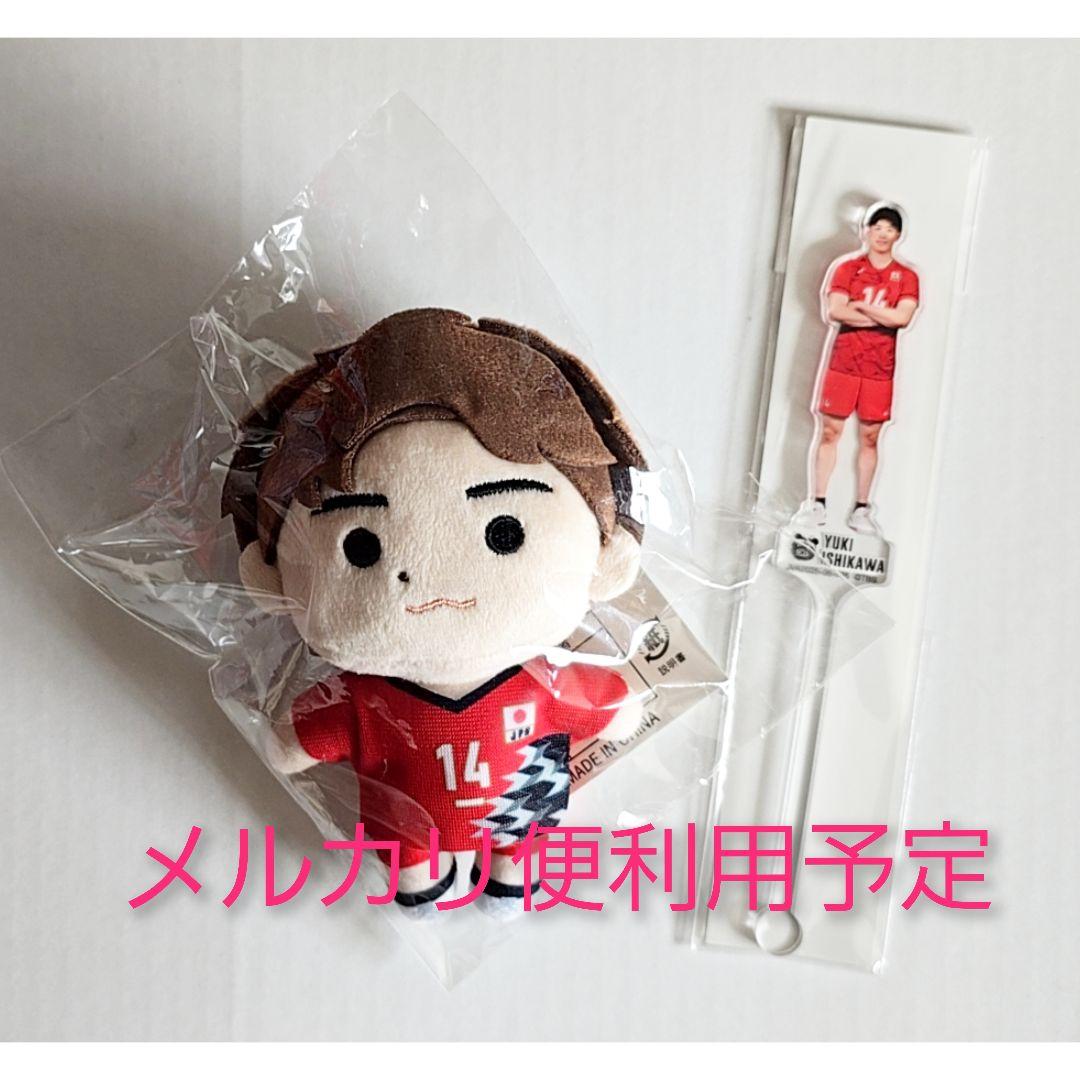 未開封＊　石川祐希　ぬいぐるみ　男子バレー　日本代表　ペルージャ　キーホルダー 2026年最新】ペルージャ ぬいぐるみの人気アイテム - メルカリ