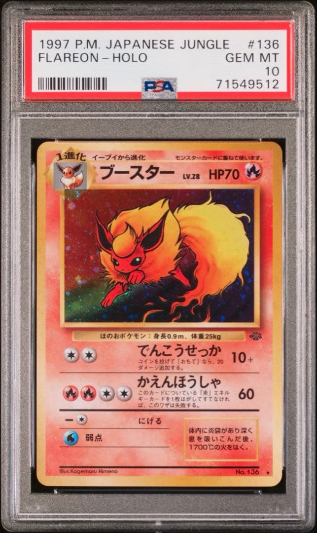 PSA10】ブースター ☆ 第2弾拡張パック ポケモンジャングル 旧裏 ホロ