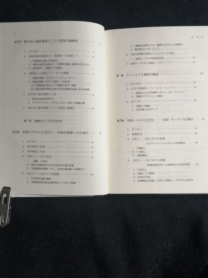 刑務所処遇の社会学 平井秀幸著 - メルカリ
