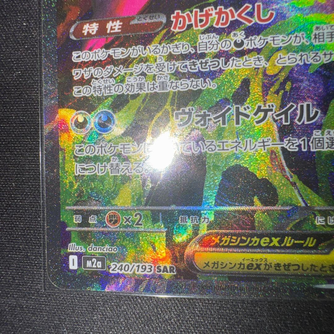 ✨超美品✨センタリング良好◎ メガゲンガーex SAR 240/193 - メルカリ
