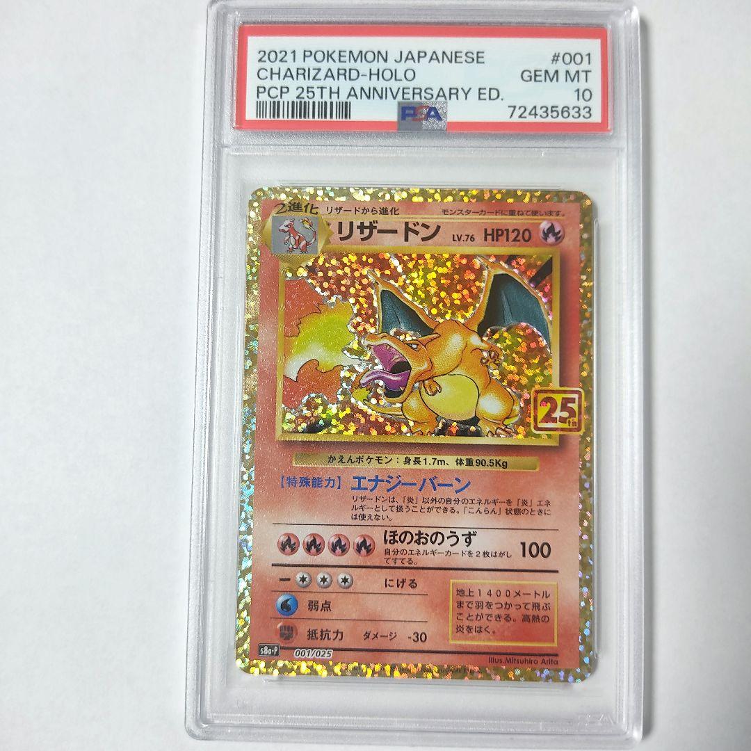 ポケモンカード リザードン 25th プロモ PSA10 - メルカリ