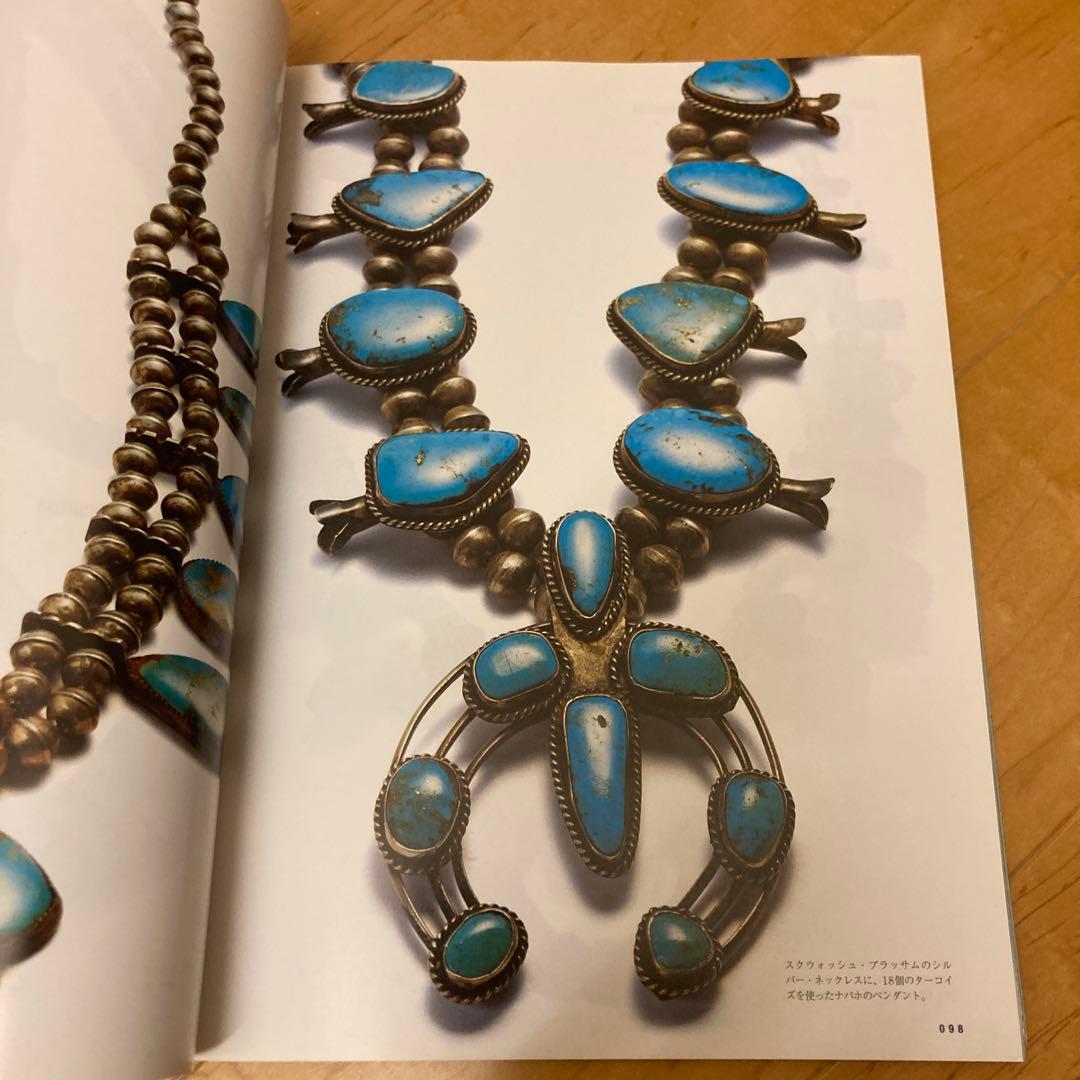 大地の贈り物インディアンジュエリー ターコイズ2 ワールドムック626