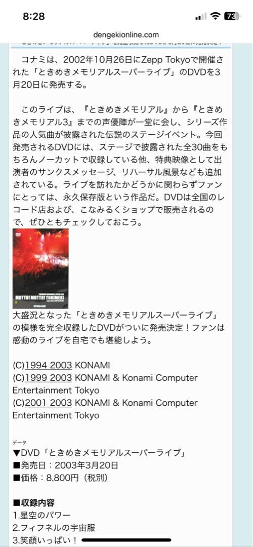 MOTTO! MOTTO! TOKIMEKI! DVD 新品 激レア