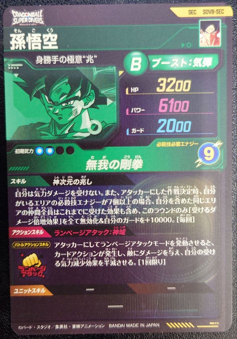 ドラゴンボールスーパーダイバーズ sdv8-sec 孫悟空 傷有 - メルカリ