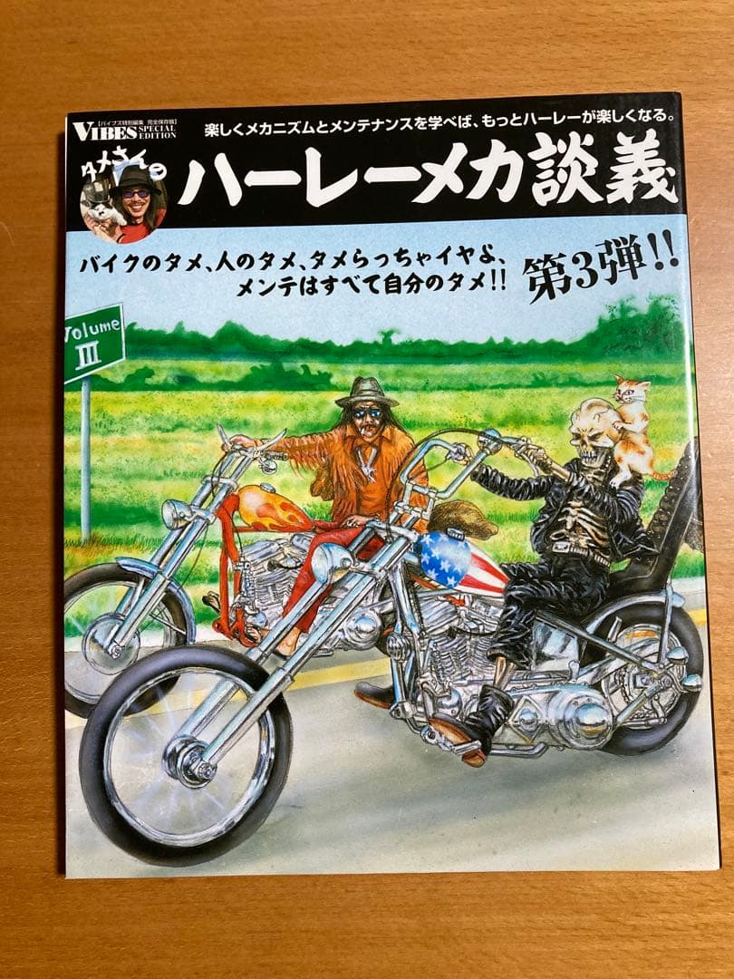 タメさんのハーレーメカ談義 初版 ハーレーダビッドソン ショベル