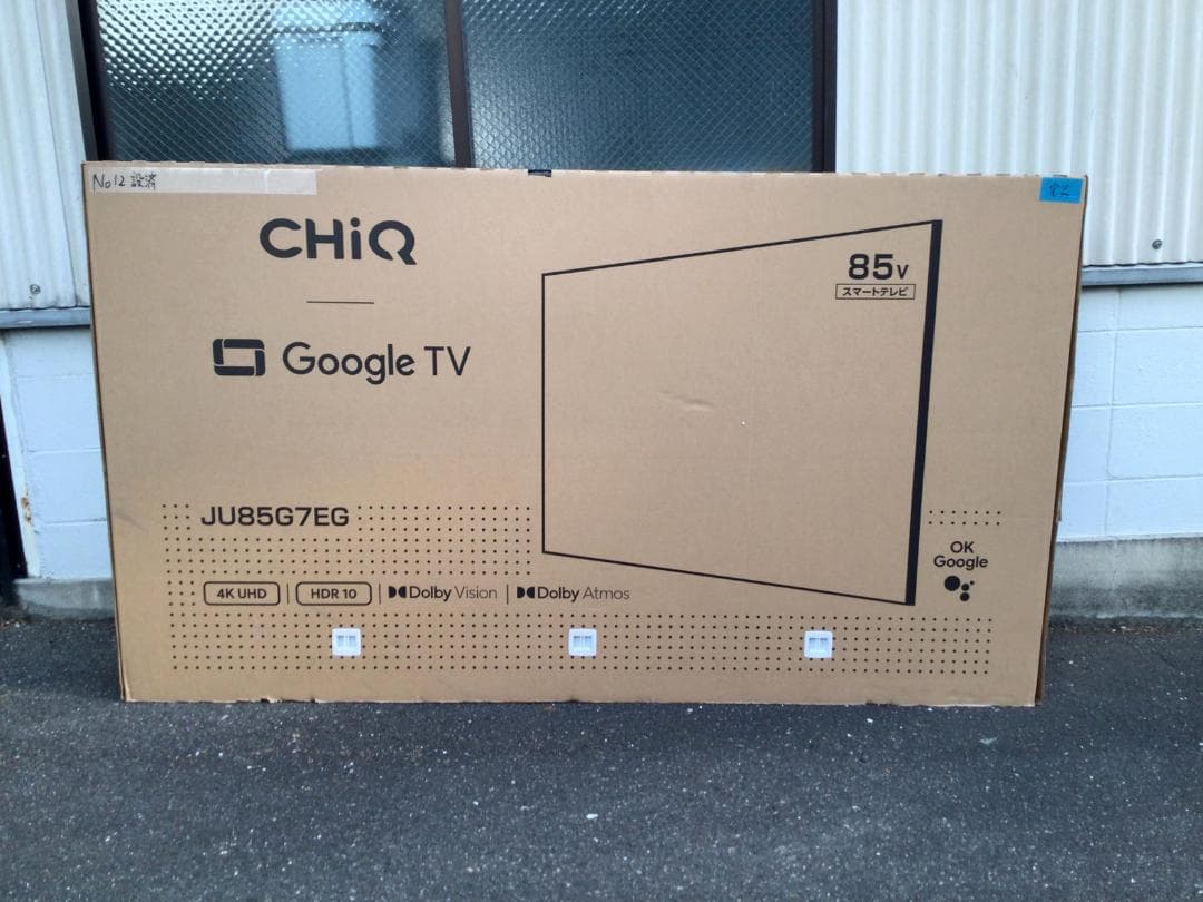 0128-04★CHiQ（マクスゼン）★テレビ★85型★直接引き渡しのみ