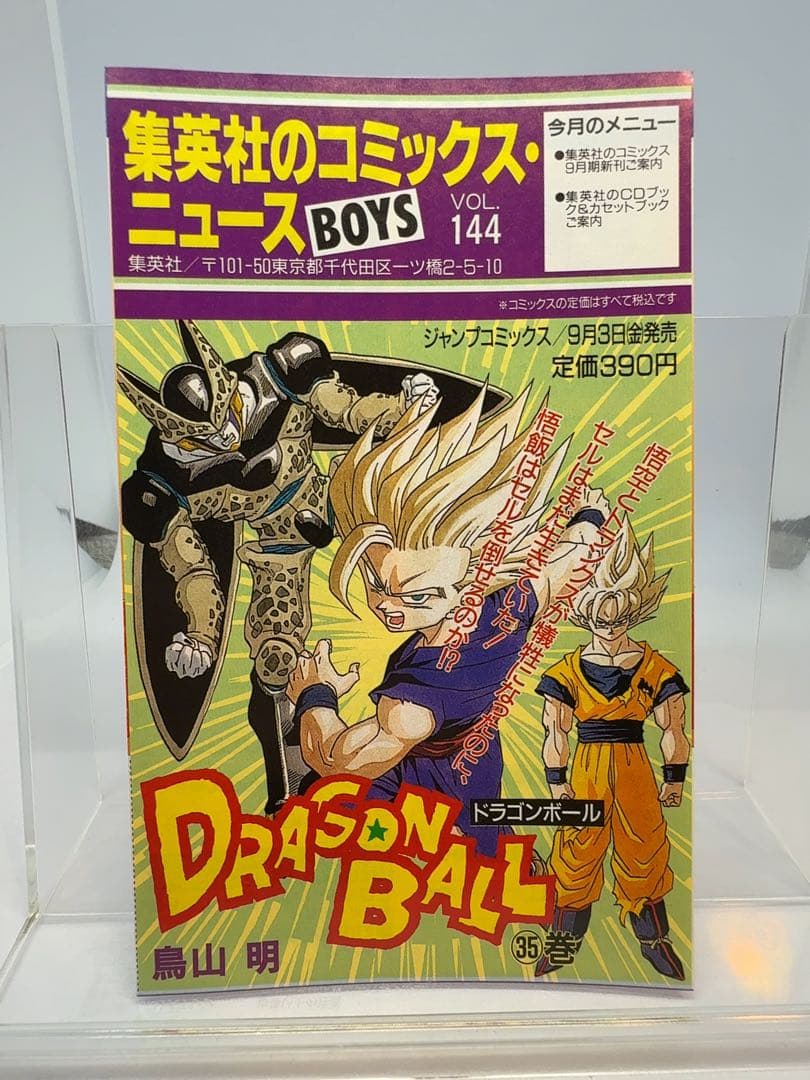 コミックスニュース vol.144 - メルカリ